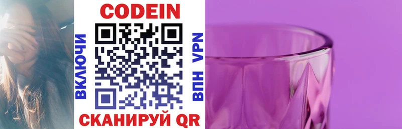Кодеин напиток Lean (лин) Шахты